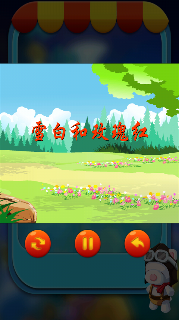 宝宝睡前亲子故事软件