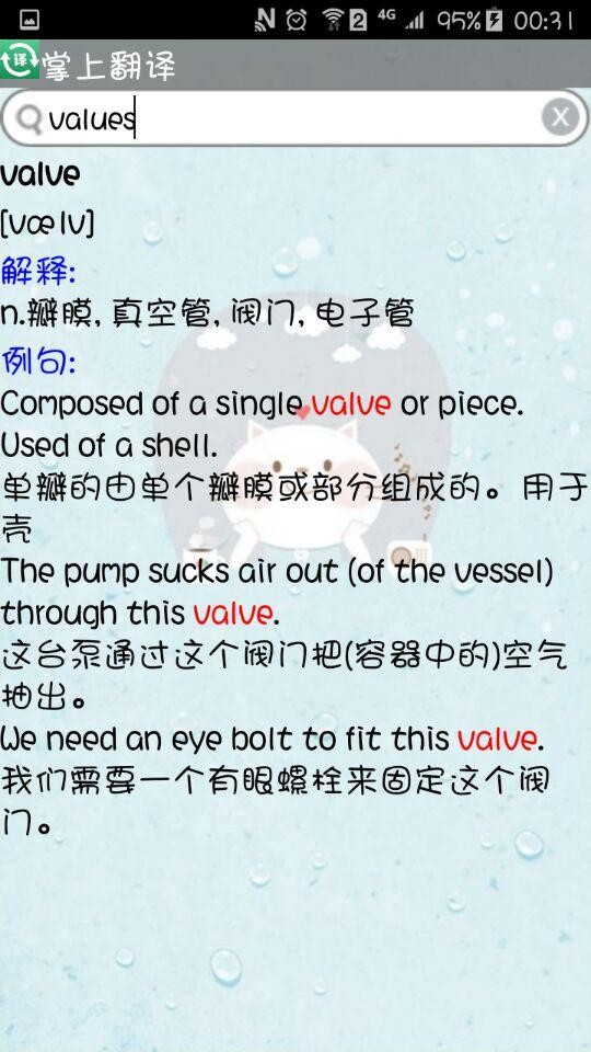 掌上翻译软件