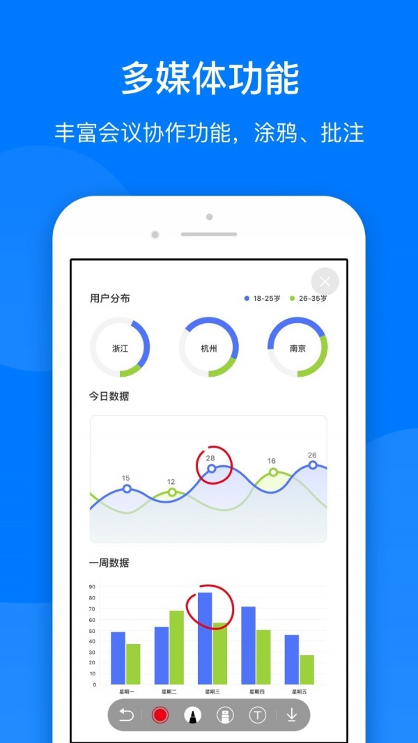 菊风云互动直播软件