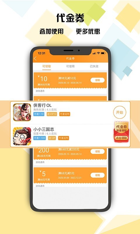 侠咪游戏盒子软件