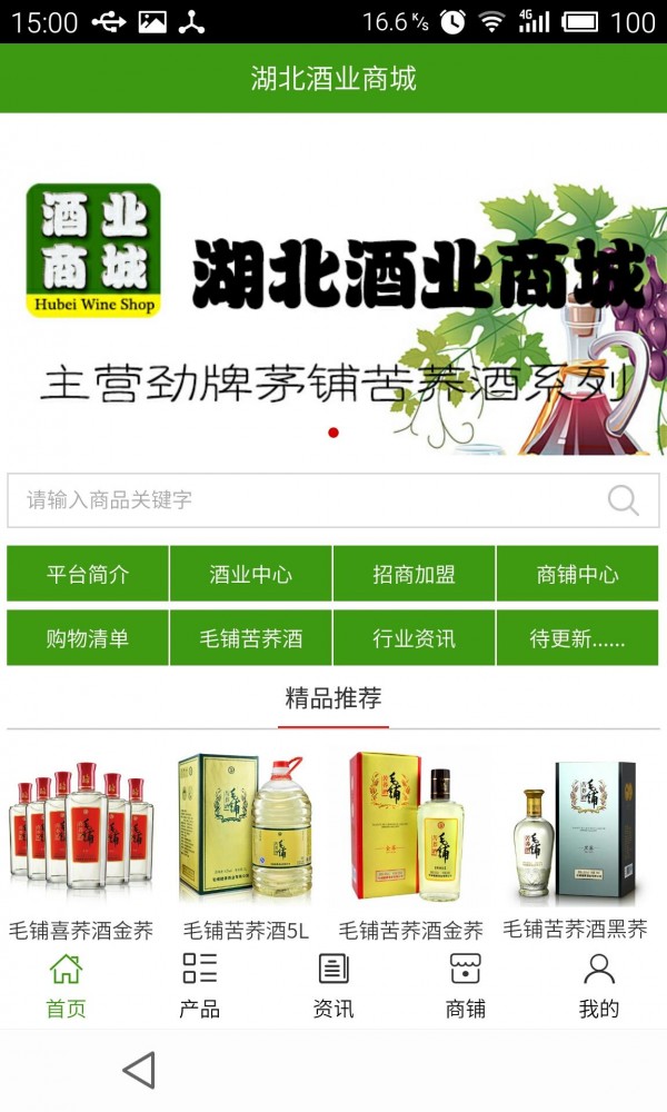 湖北酒业平台软件