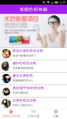 美颜自拍照相软件