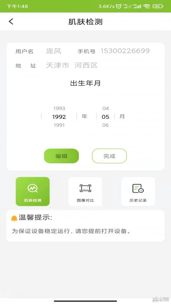 新生活色彩软件