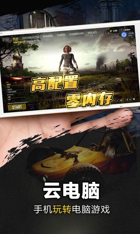 达龙云电脑软件