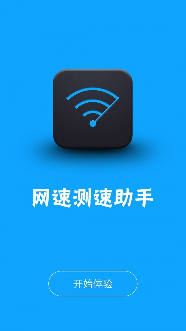 网络测速精灵软件