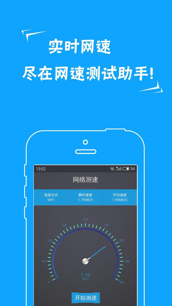 网络测速精灵软件