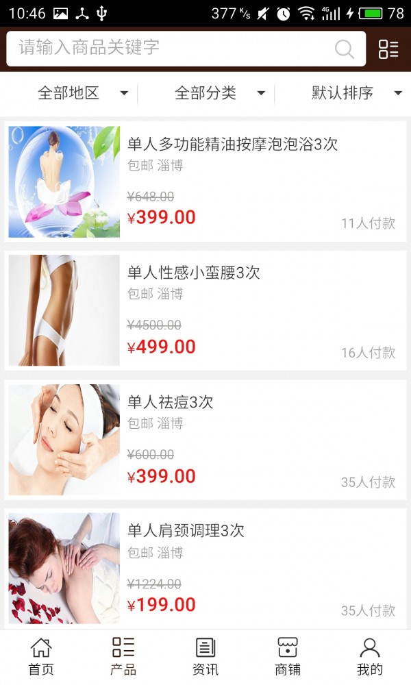 淄博美食行业软件