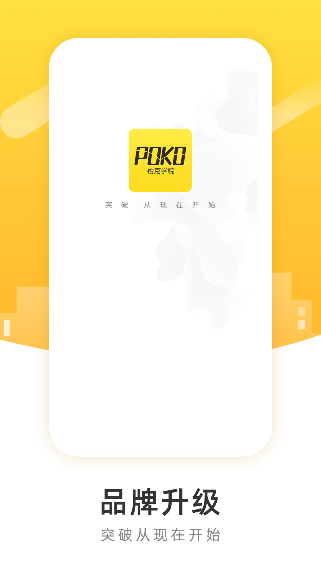 poko学院软件