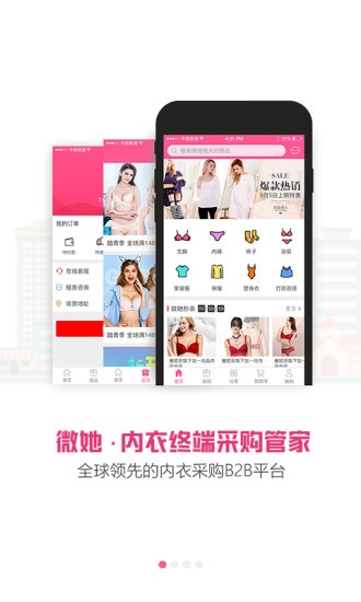Wei Wa软件