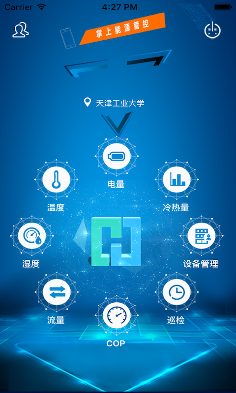 智慧能源管控软件