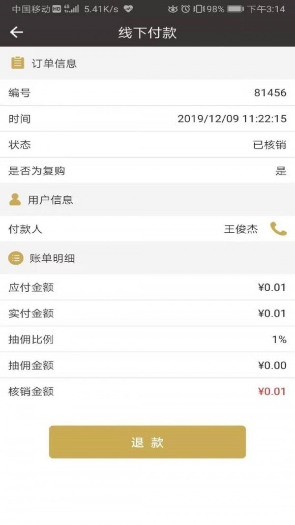 餐宴网商家端软件