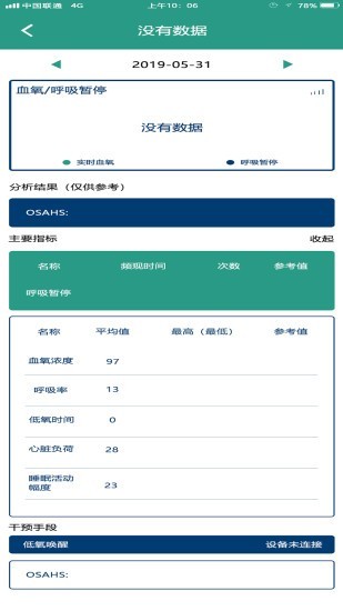 DayHeath软件