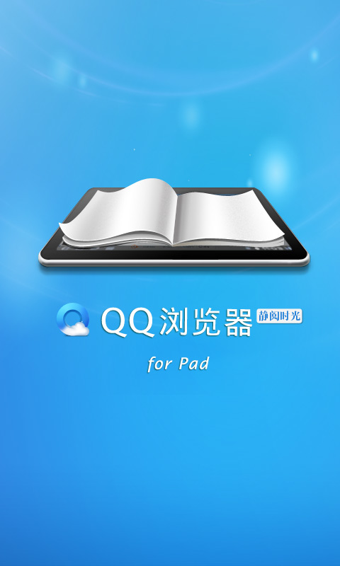 qq浏览器极速版软件