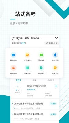 审计师考试准题库软件