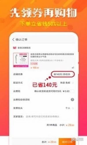 全民有券软件