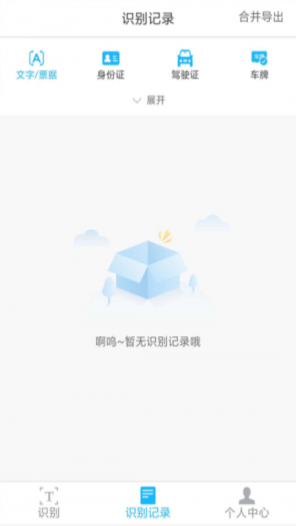 扫描全能王ocr软件
