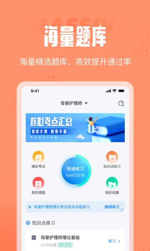 母婴护理师软件