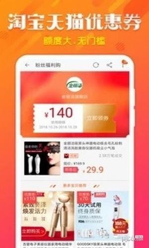 全民有券软件