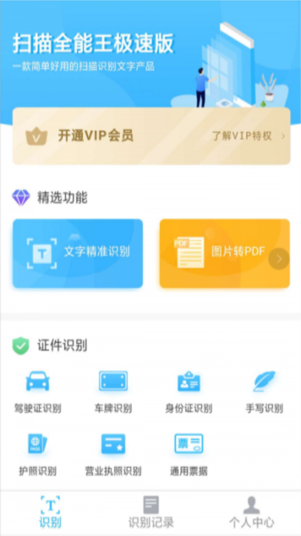 扫描全能王ocr软件