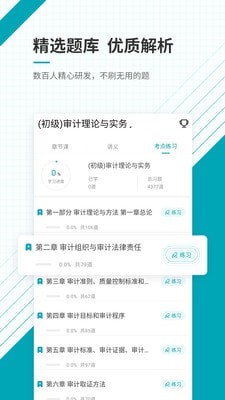 审计师考试准题库软件