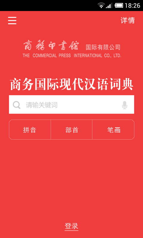 现代汉语字典软件