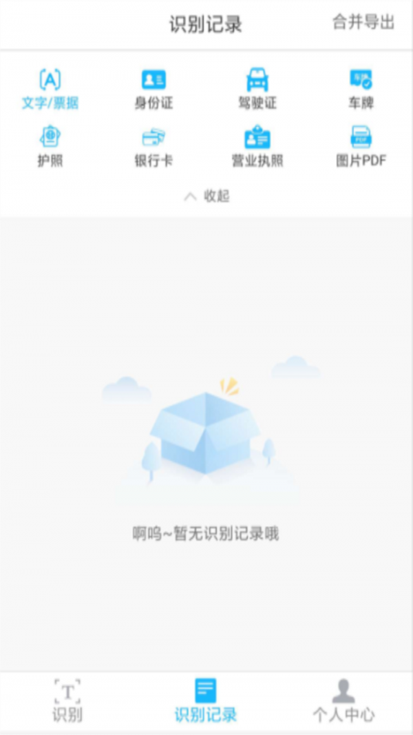 扫描全能王ocr软件