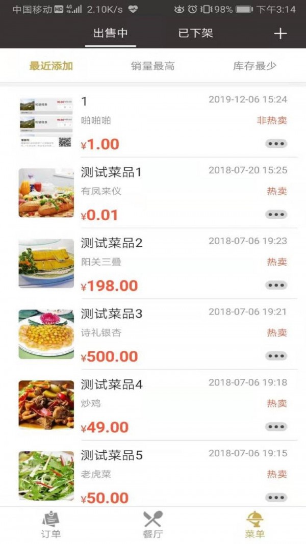 餐宴网商家端软件