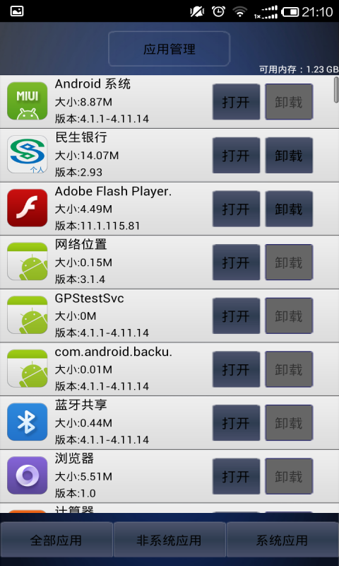 极速助手软件