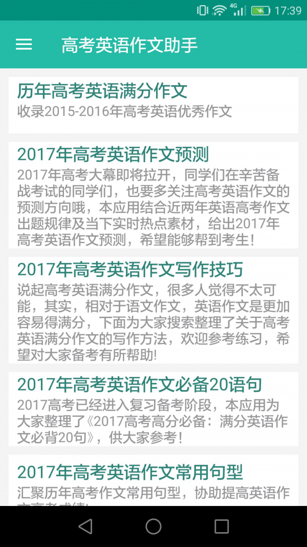 高考英语学习方法必备软件