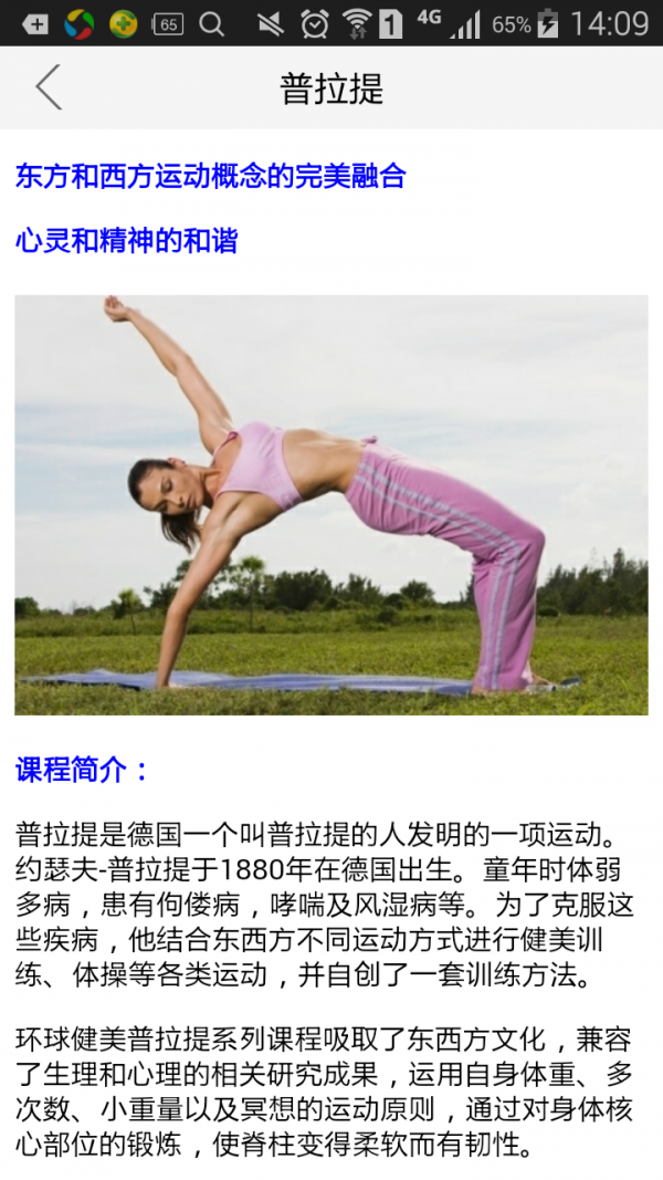 普拉提随身学软件
