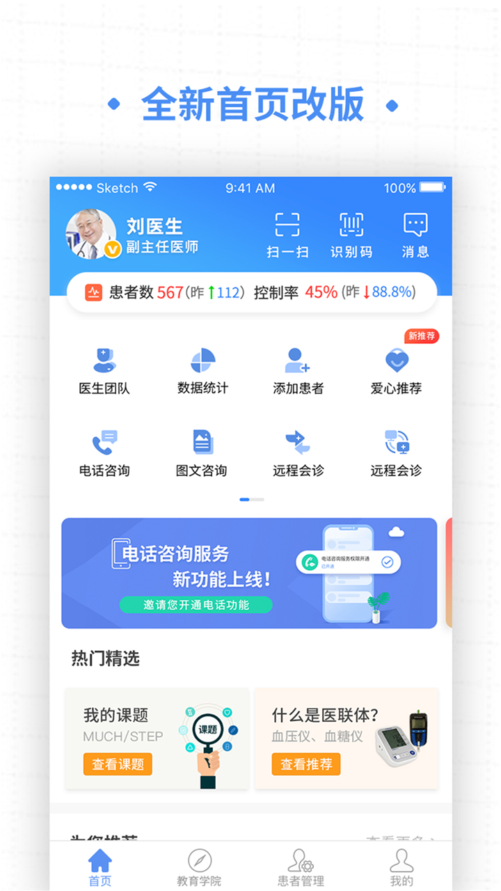 高血压管家软件