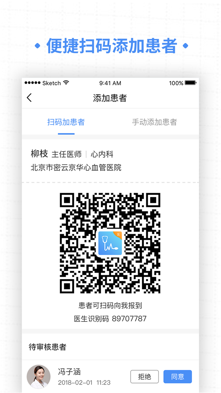 高血压管家软件