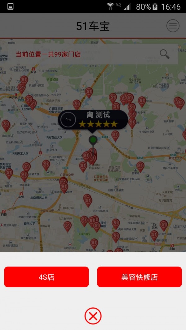 51车联软件
