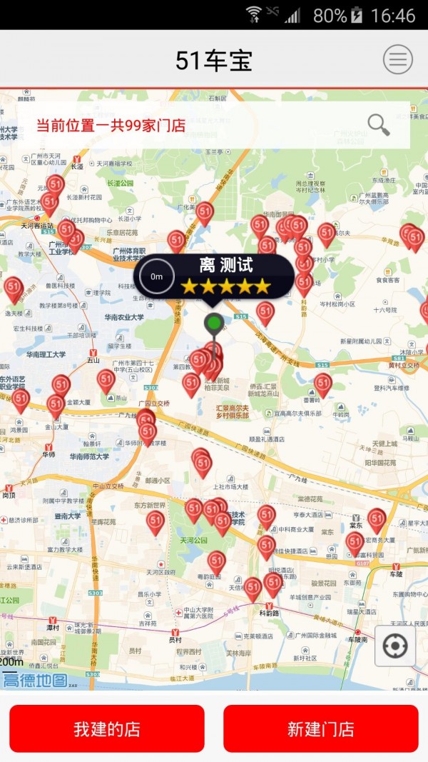 51车联软件