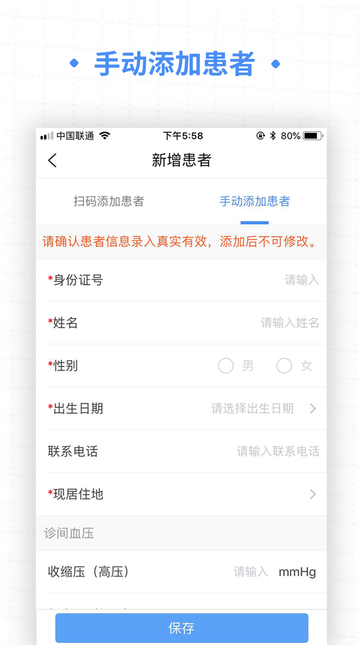 高血压管家软件