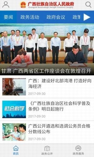广西政务服务中心软件