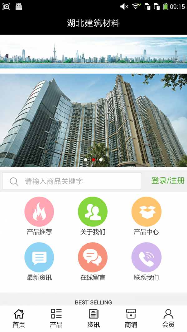 湖北建材五金网软件