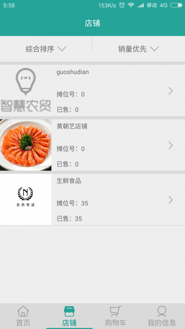 智慧农批软件