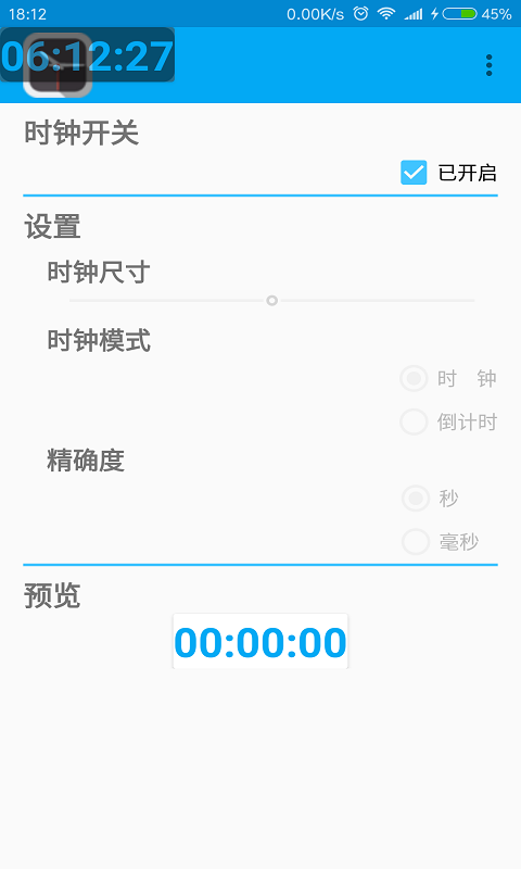 悬浮时钟秒表软件