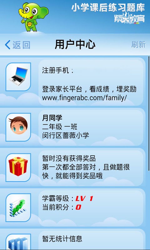 小学课程名师辅导软件