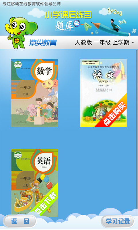 小学课程名师辅导软件