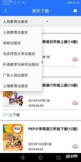 小学同步课堂软件