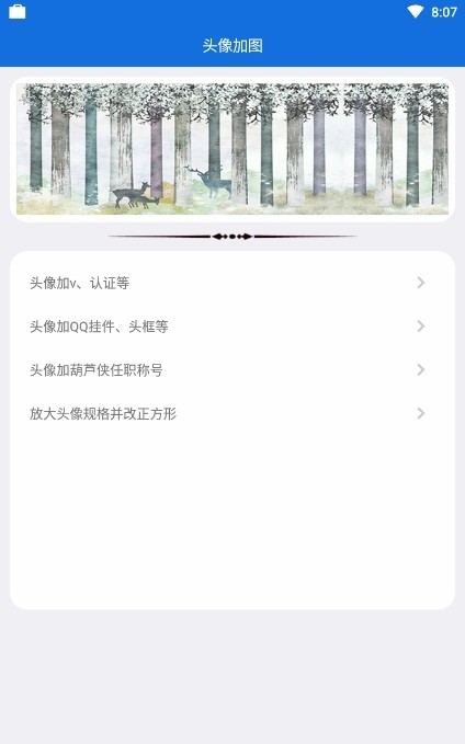 头像加贴纸软件