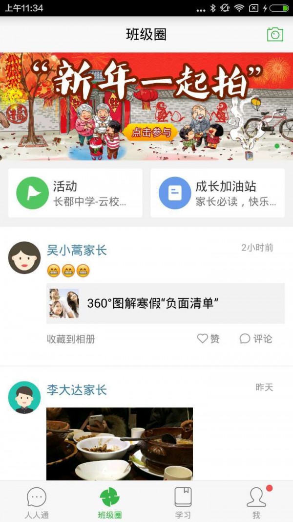 智慧云食安大众端软件