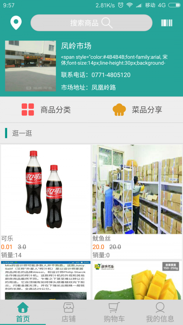 智慧农批软件