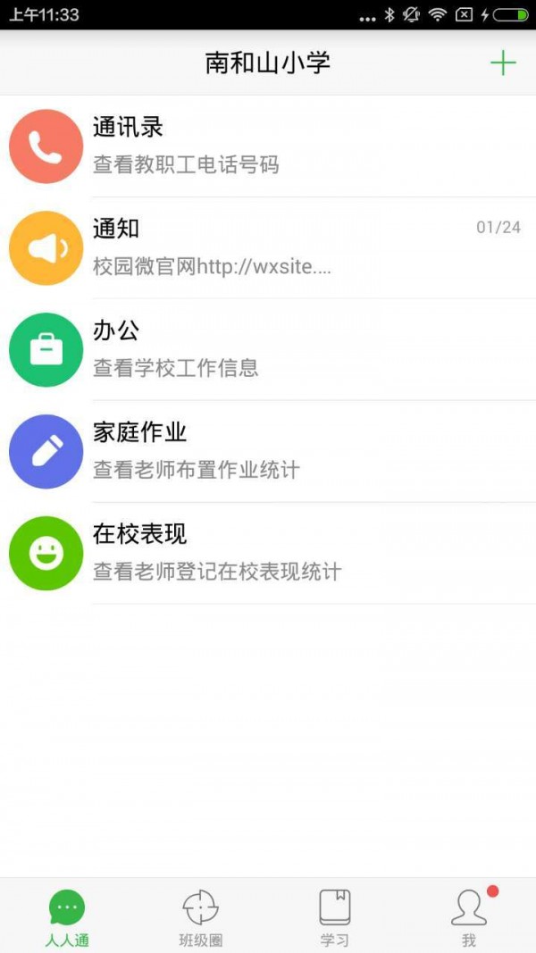 智慧云食安大众端软件