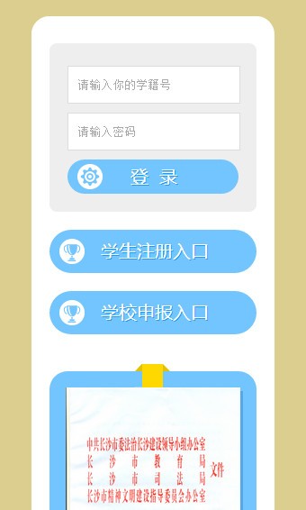 青少年法治e站软件