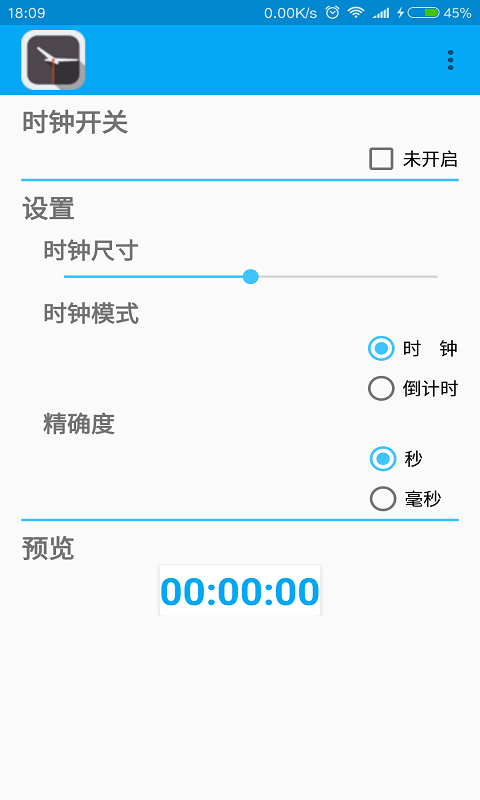 悬浮时钟秒表软件