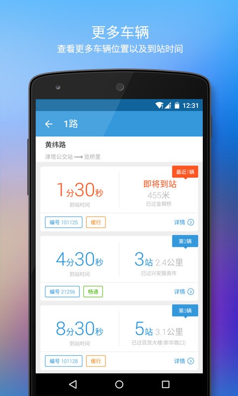手机公交爱帮在线查询软件
