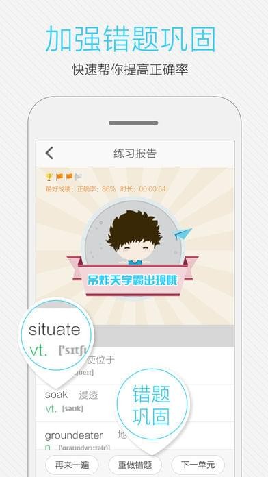 托福考呗软件